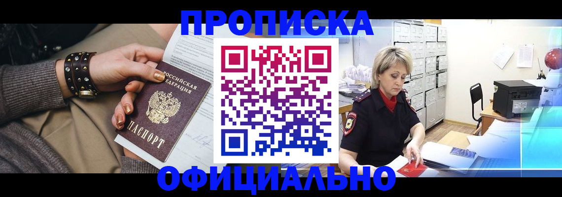 прописка законно в Вичуге